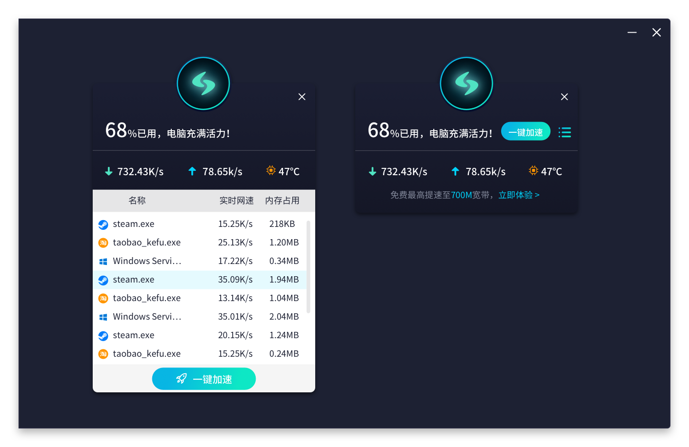 网速管家3.8.3