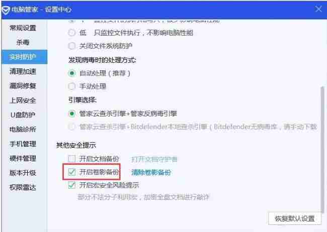 腾讯电脑管家卷影备份怎么开启