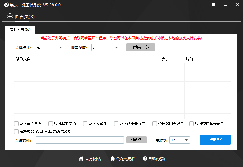 黑云一键重装系统v5.56.0