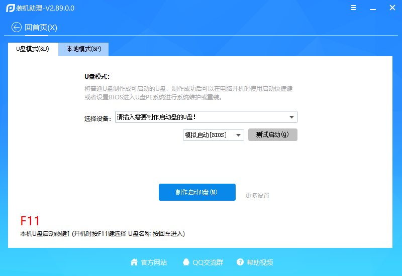 装机助理正式版