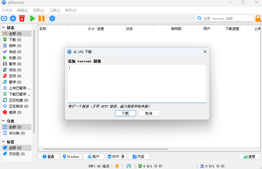 qBittorrent5.0.2.10