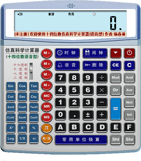 仿真语音计算器旧版本