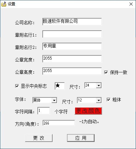 公章生成器免费版