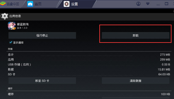蓝叠模拟器怎么删除应用