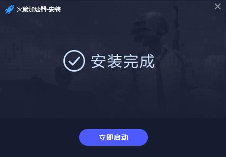 火箭加速器3.0.5.3