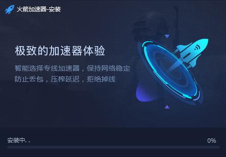 火箭加速器3.0.5.3