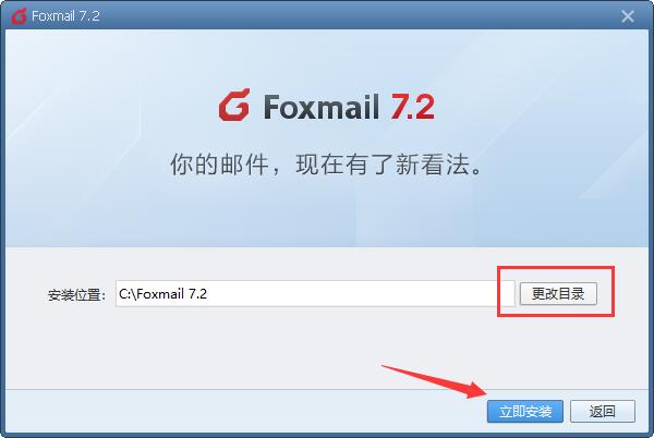 Foxmailv7.2.25.306