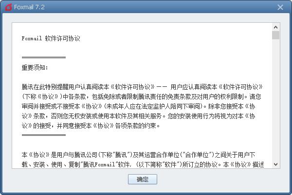 Foxmailv7.2.25.306