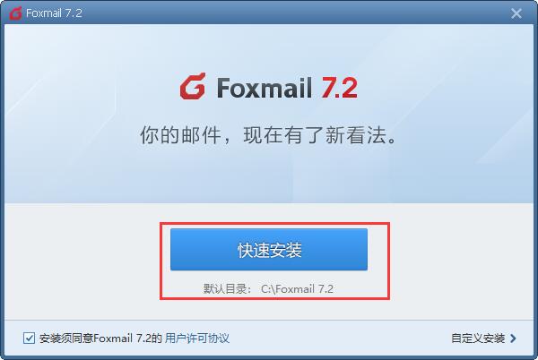 Foxmailv7.2.25.306