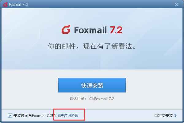 Foxmailv7.2.25.306