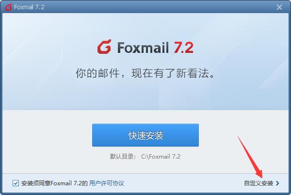 Foxmailv7.2.25.306