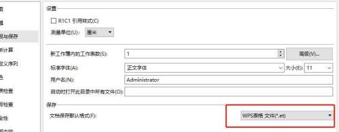 WPS文件保存默认格式怎么设置