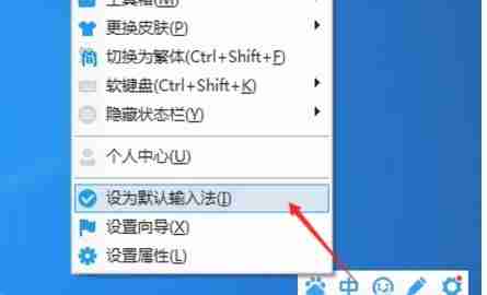 百度输入法电脑版默认输入法怎么设置