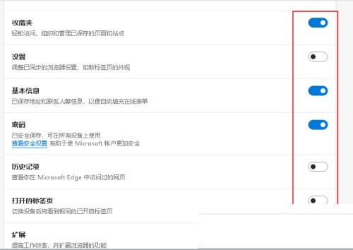 edge浏览器同步功能怎么设置