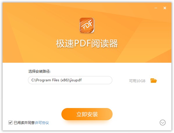 极速PDF阅读器v3.0.0.3035