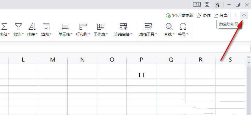 excel表格菜单栏工具怎么隐藏