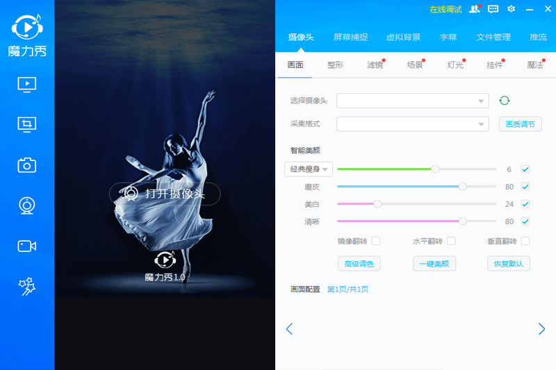 魔力秀虚拟视频电脑版
