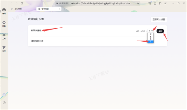 夸克浏览器电脑版截屏搜题快捷键怎么修改