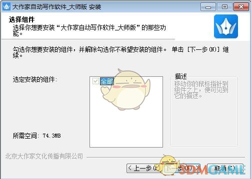 大作家自动写作软件旧版本