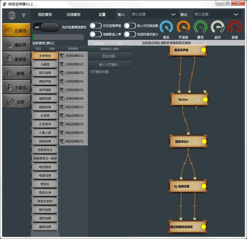 神舌变声软件旧版本