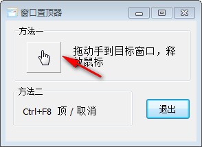 WIN10窗口置顶工具旧版本