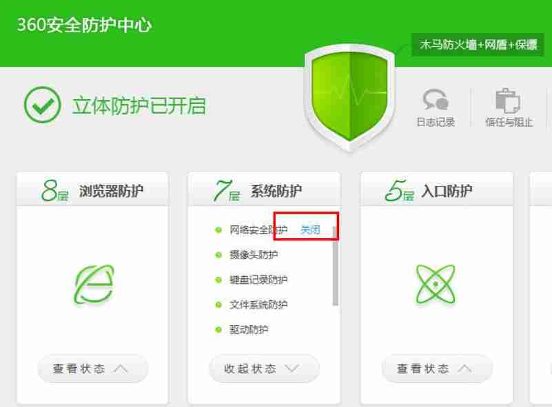 360安全卫士防火墙怎么关闭