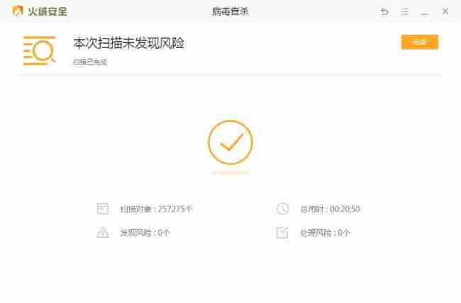 火绒安全软件全盘杀毒怎么设置