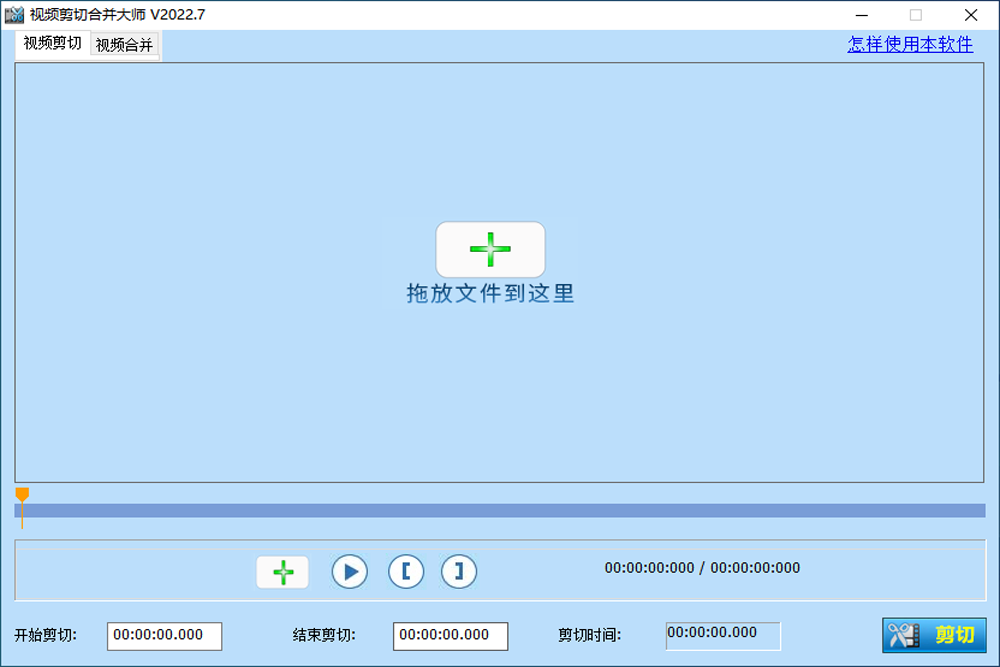 视频剪切合并器v2024.6