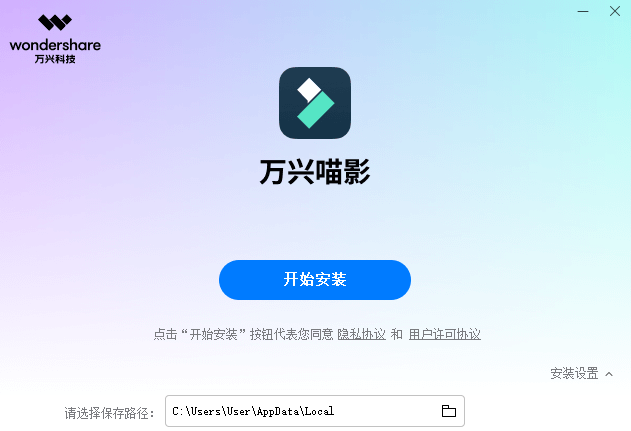 万兴喵影v2.5.1.0