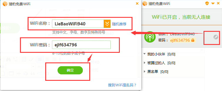 猎豹免费WiFiv2019.12.16.2