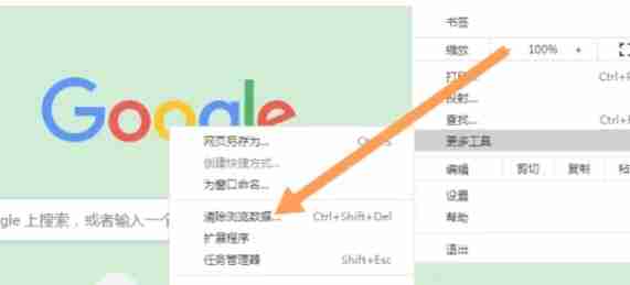 谷歌浏览器电脑版缓存怎么清除