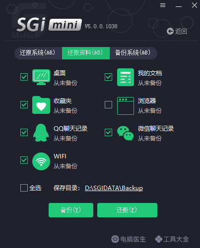 一键还原备份SGIMINI5.0.0.1038