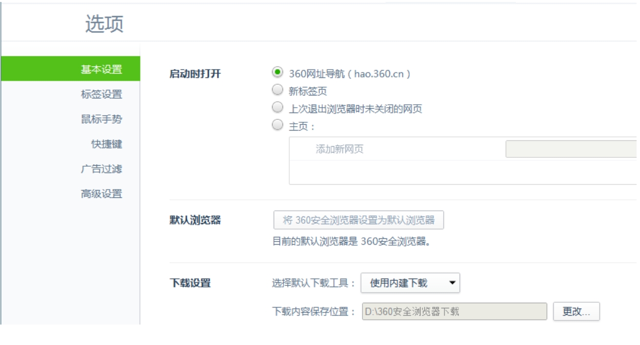 360安全浏览器电脑版默认浏览器怎么设置