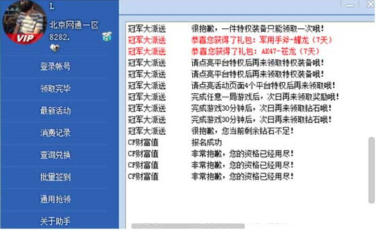 cf活动一键领取助手网页版地址链接是什么