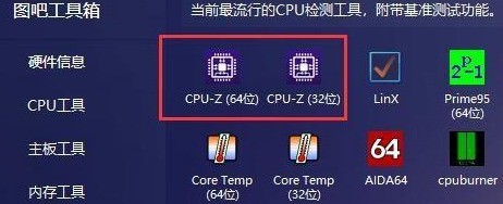 图吧工具箱内存型号怎么查看