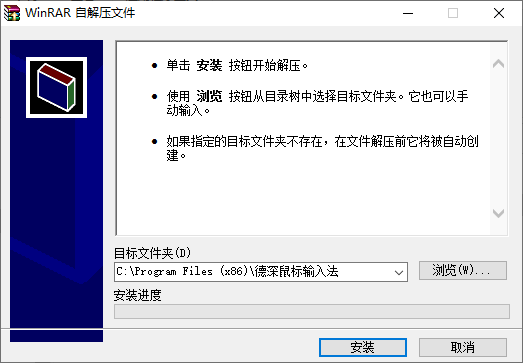 德深鼠标输入法最新版