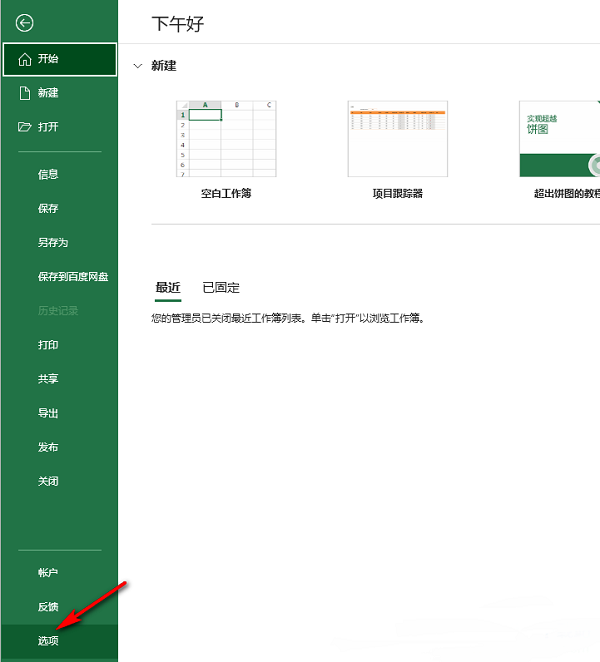 Excel表格数据自动添加小数点怎么设置