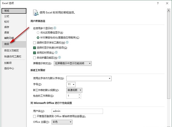 Excel表格数据自动添加小数点怎么设置