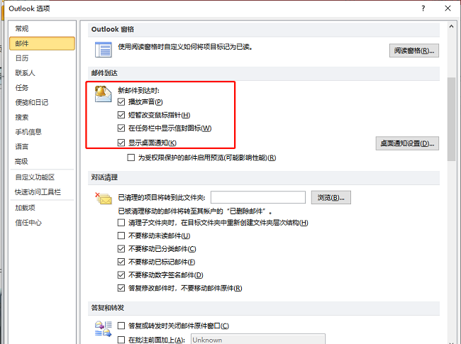 outlook邮件提醒怎么设置