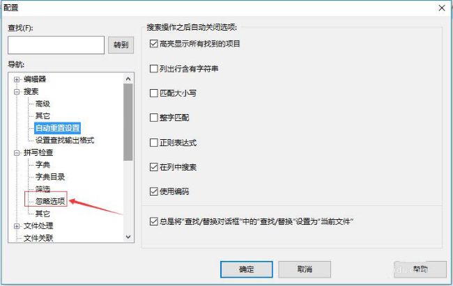 UltraEdit忽略所有大写单词怎么关闭