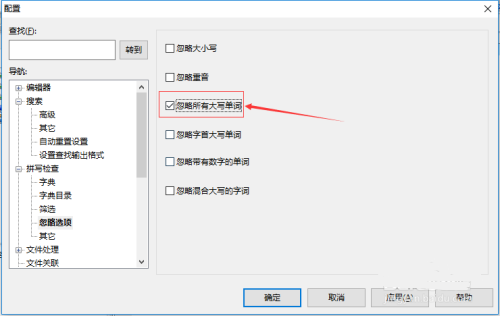 UltraEdit忽略所有大写单词怎么关闭