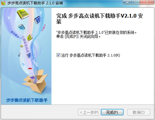 步步高点读机下载工具v2.1.0