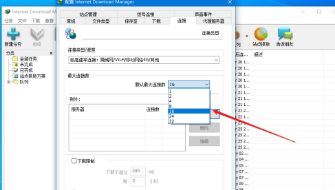 IDM下载器连接数进行多进程下载怎么更改