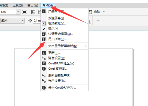 CorelDRAW用户指南在哪查看