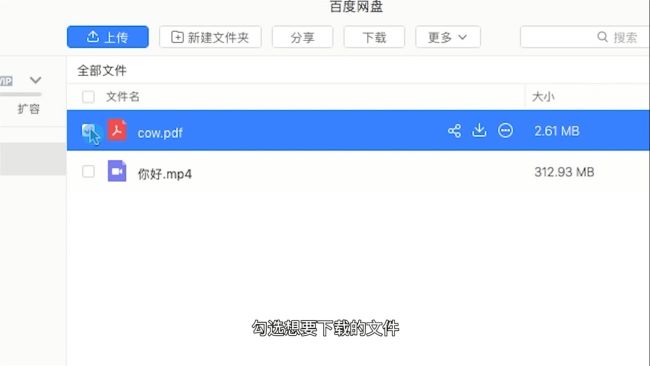 百度网盘的文件怎么下载到电脑