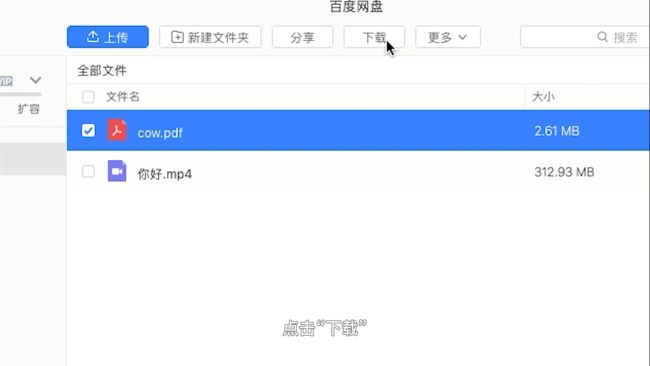 百度网盘的文件怎么下载到电脑