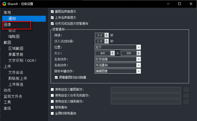 ShareX图像格式怎么设置