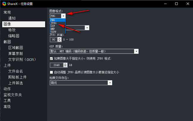 ShareX图像格式怎么设置