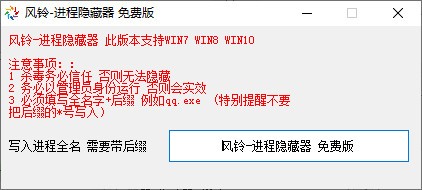 风铃进程隐藏器旧版本