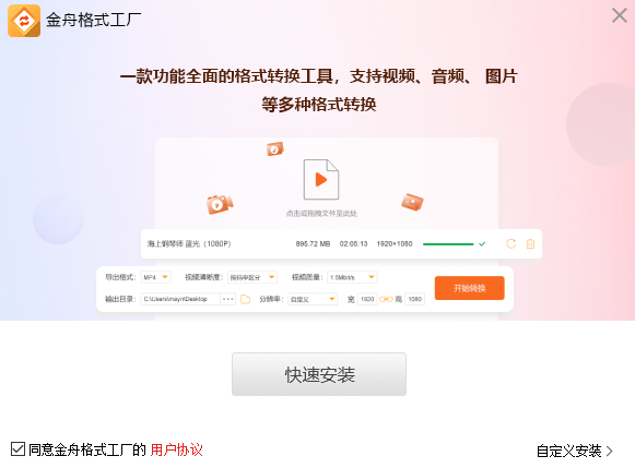 金舟格式工厂旧版本